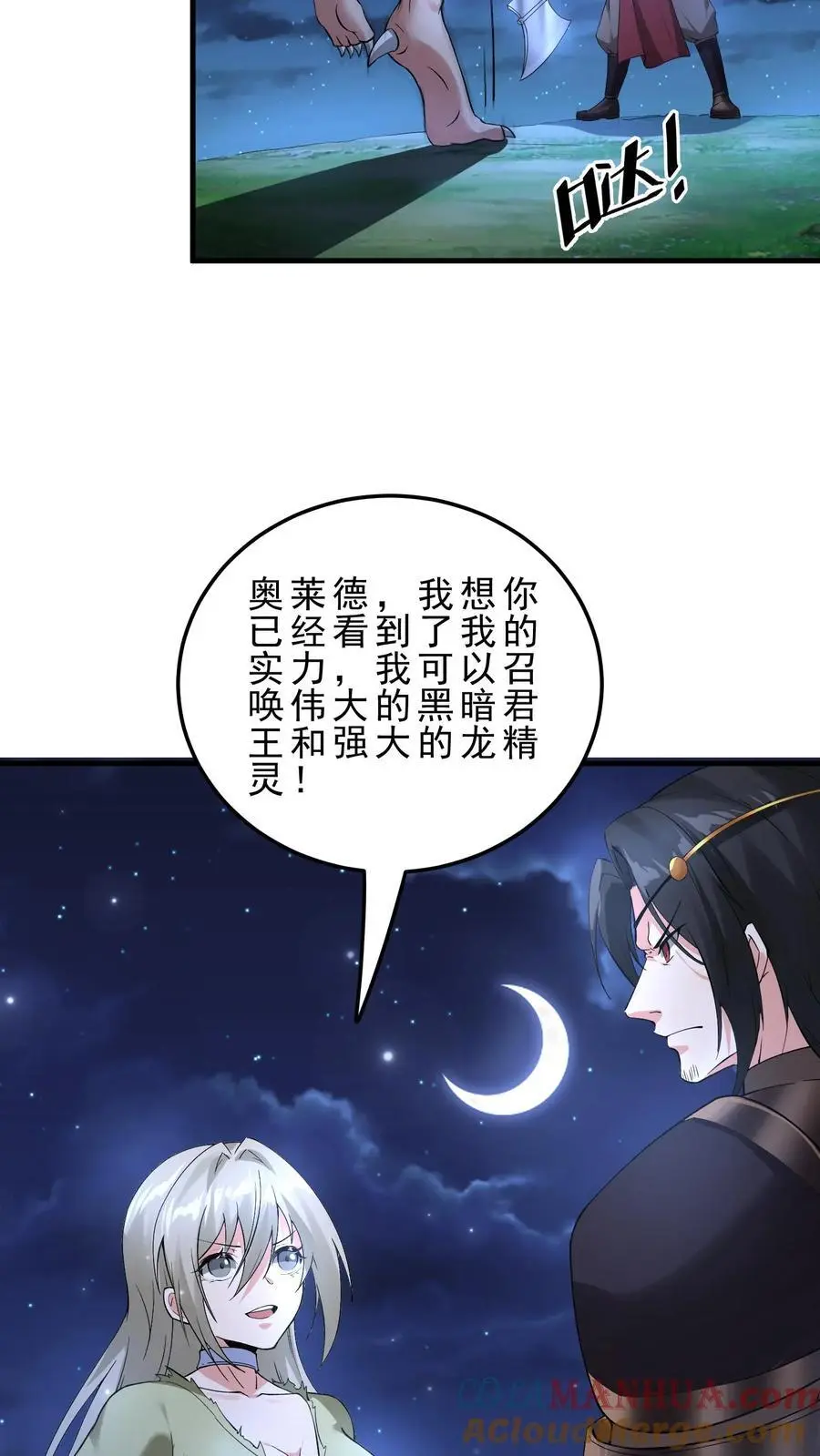 第148话 希瓦娜的游说 第23页