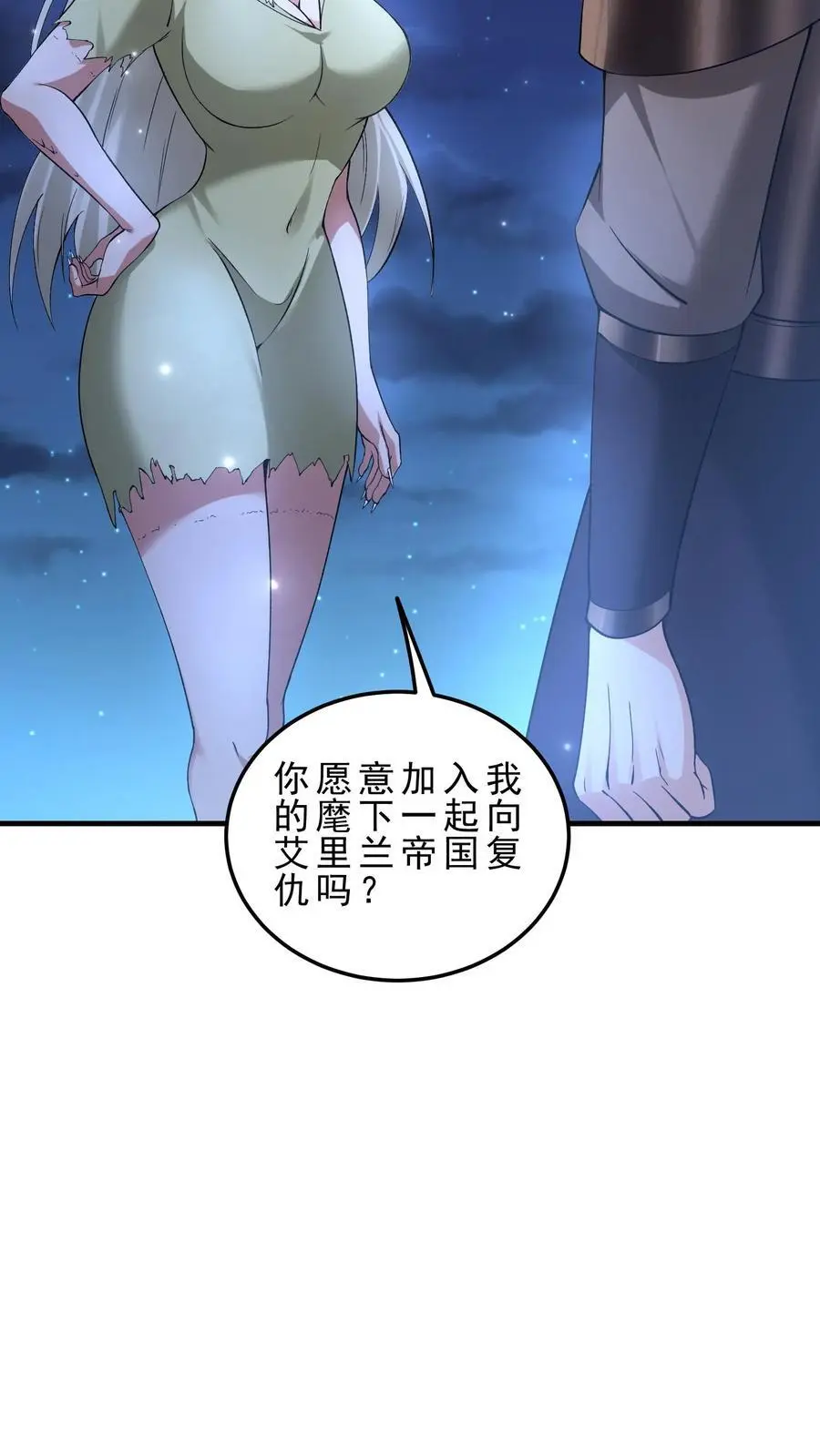 第148话 希瓦娜的游说 第24页