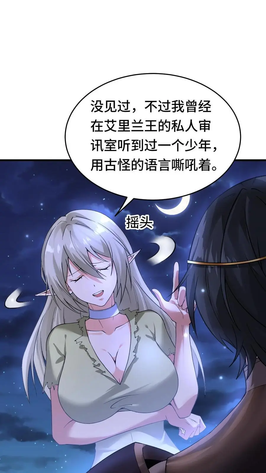 第149话 空荡的王宫 第2页