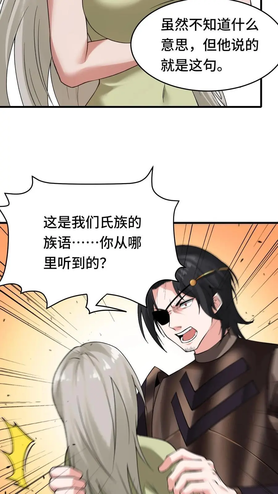 第149话 空荡的王宫 第4页