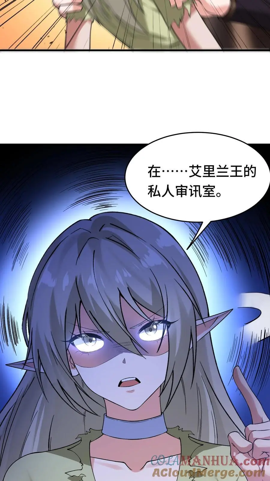 第149话 空荡的王宫 第5页