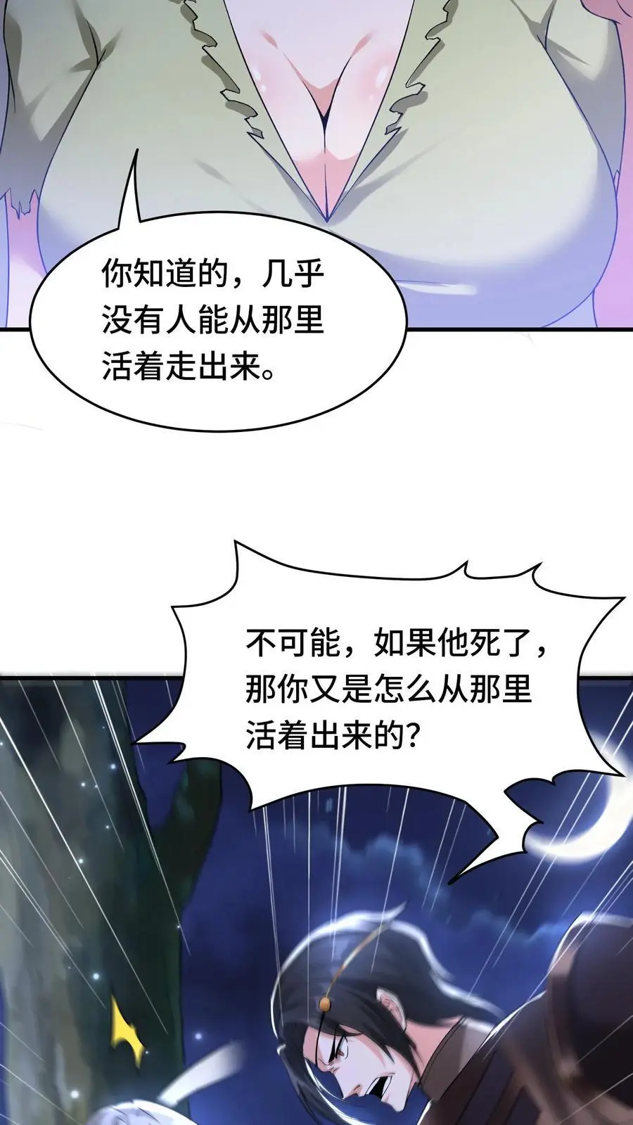 第149话 空荡的王宫 第6页