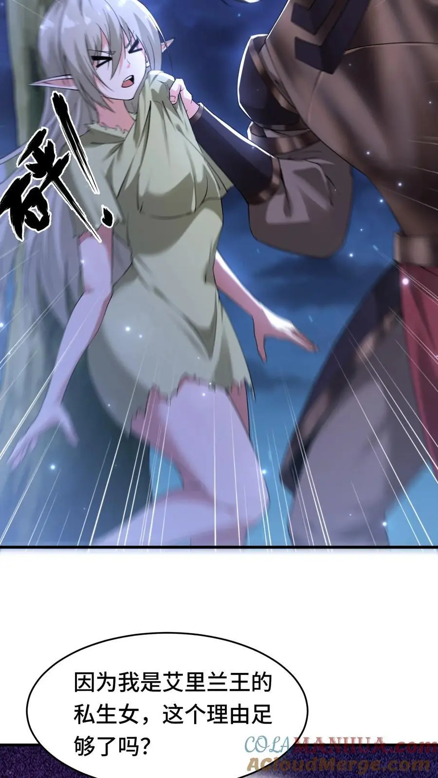 第149话 空荡的王宫 第7页