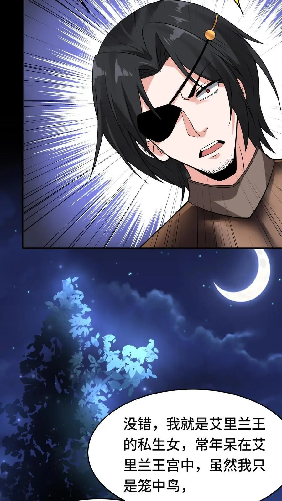 第149话 空荡的王宫 第10页
