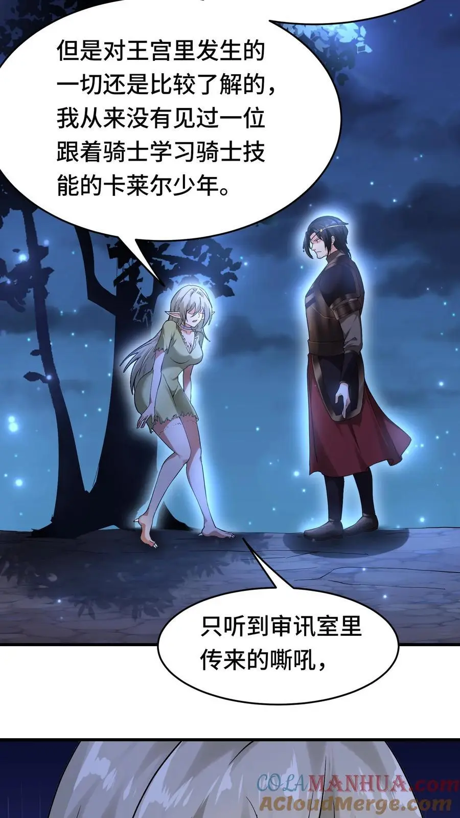 第149话 空荡的王宫 第11页