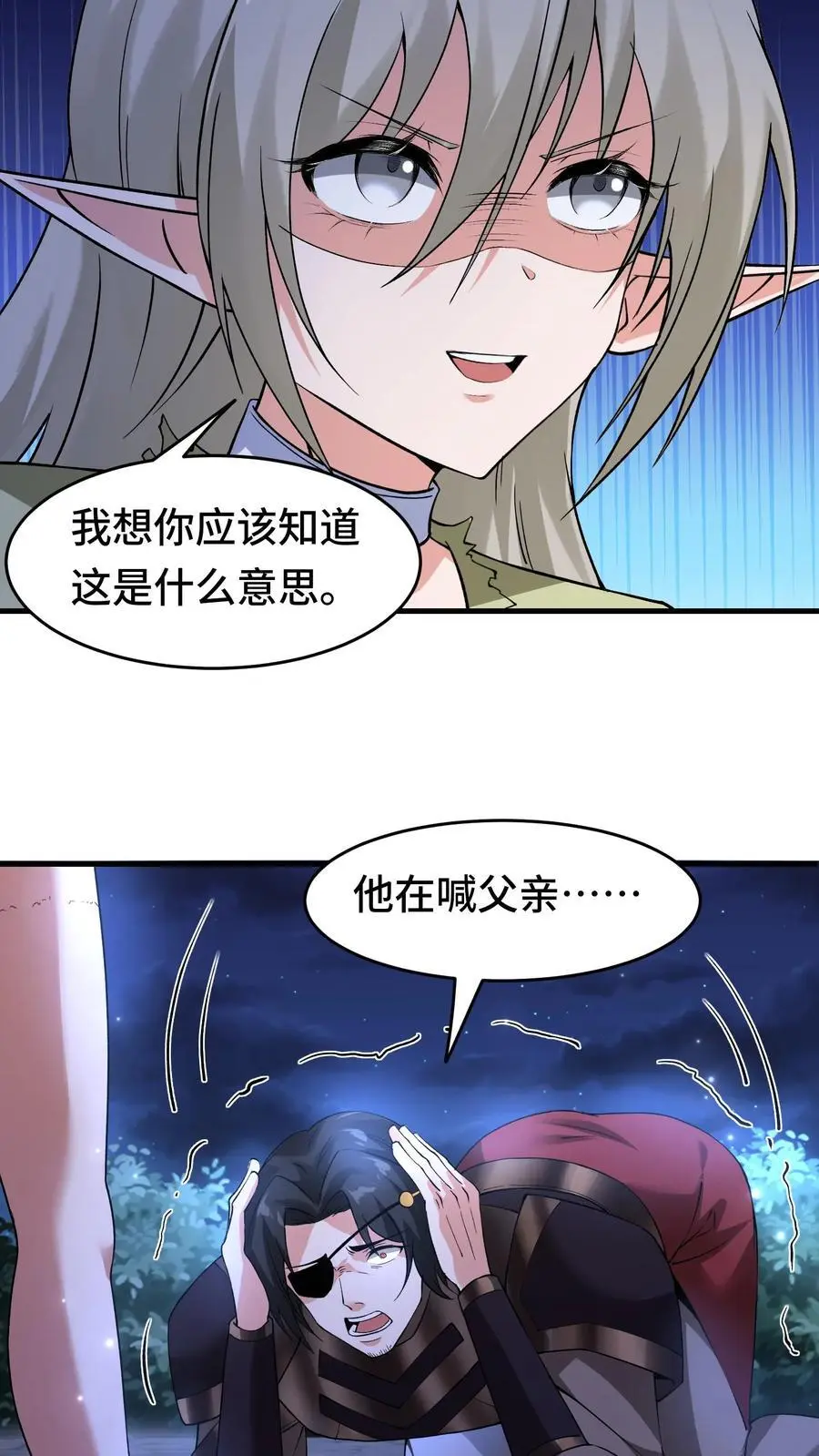 第149话 空荡的王宫 第12页