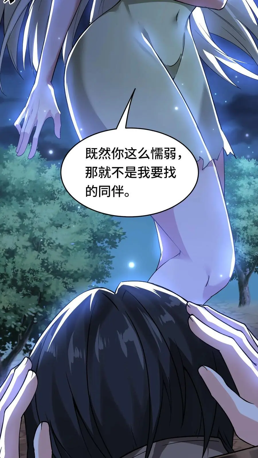 第149话 空荡的王宫 第14页