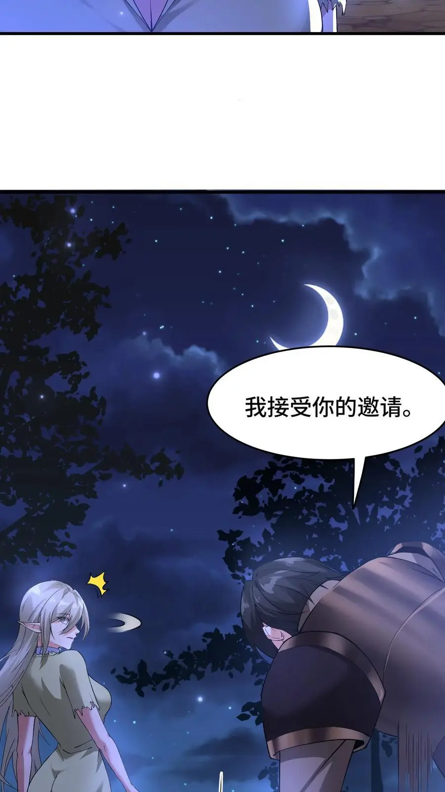 第149话 空荡的王宫 第16页