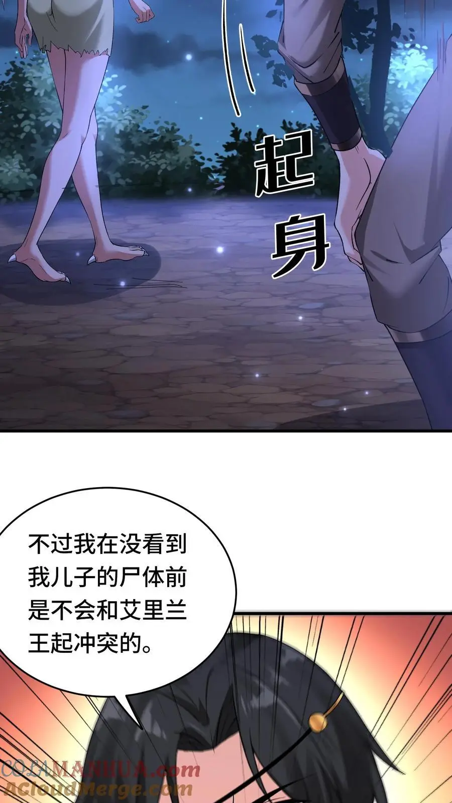 第149话 空荡的王宫 第17页