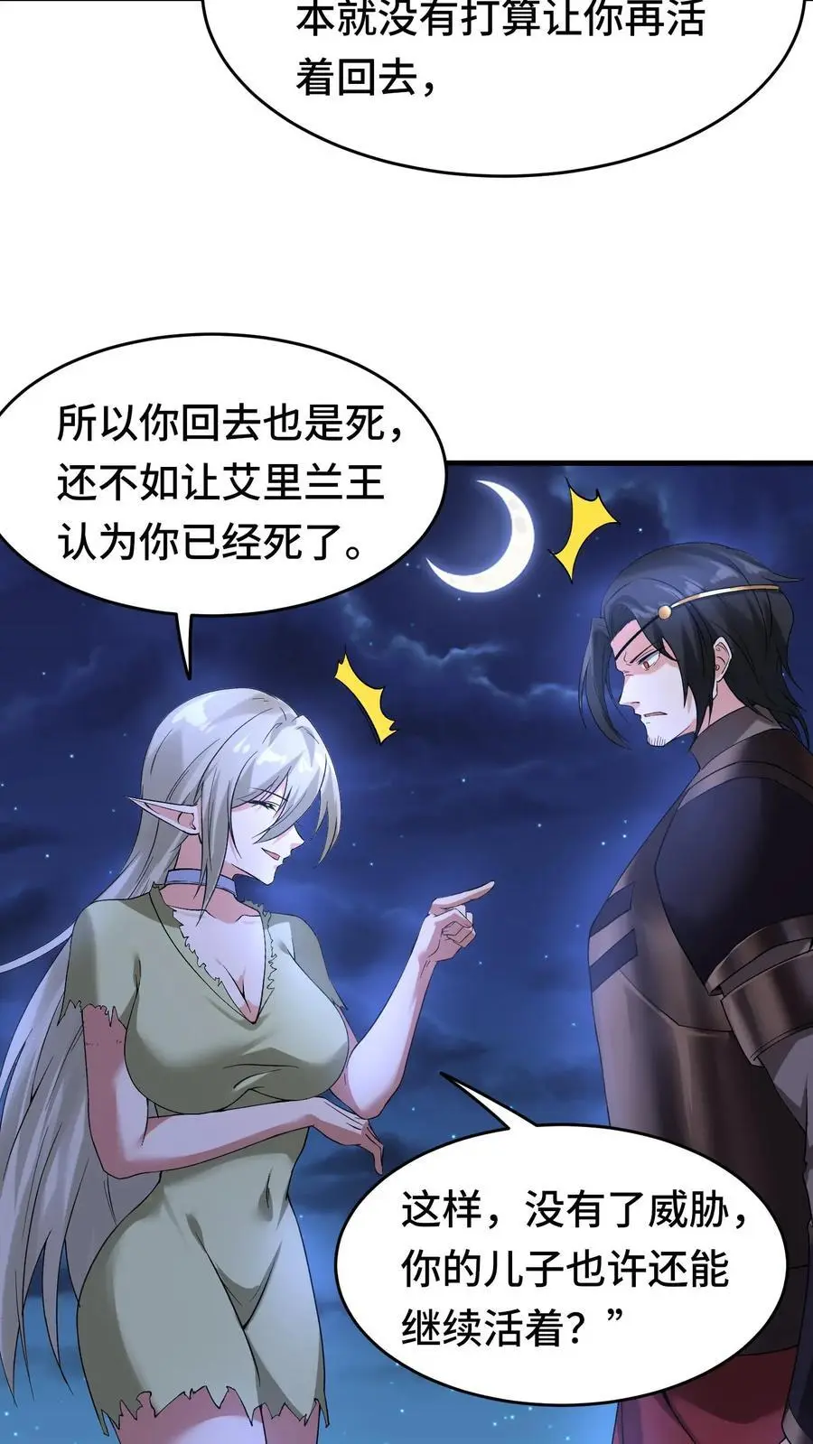 第149话 空荡的王宫 第20页