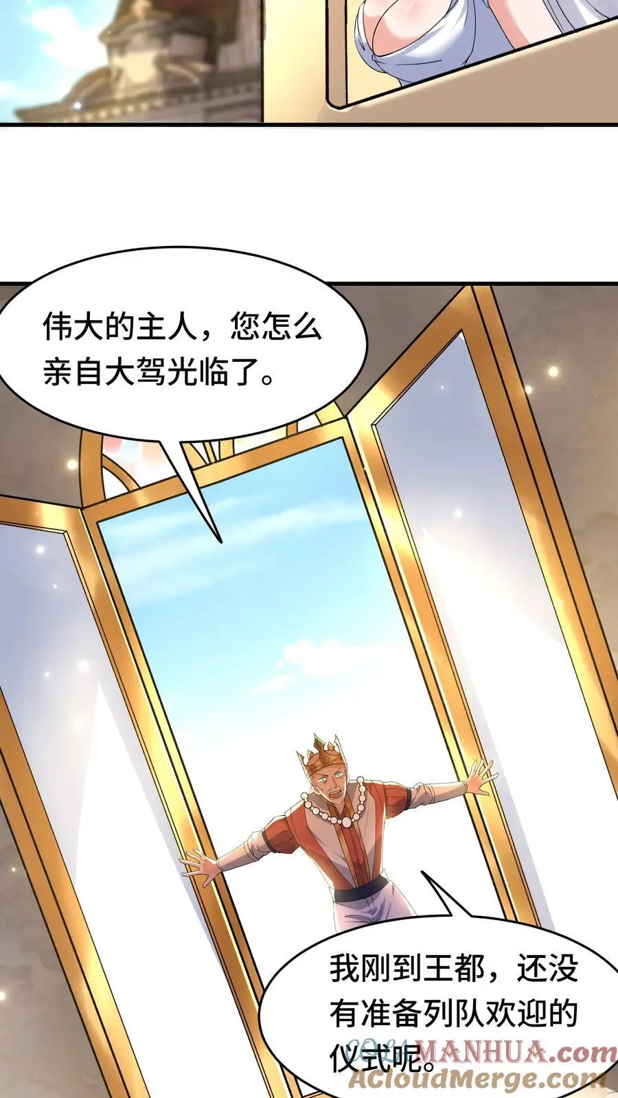 第149话 空荡的王宫 第25页
