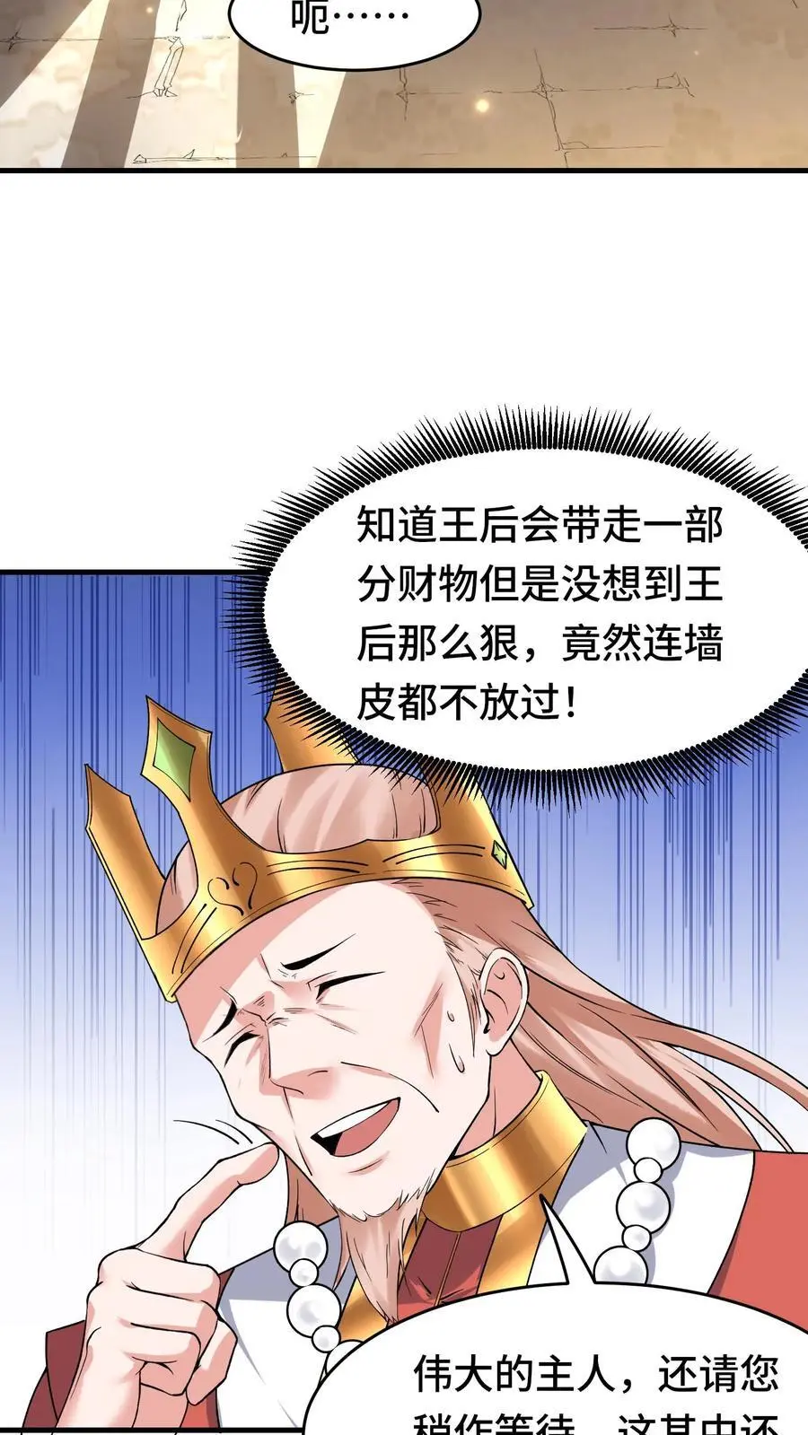 第149话 空荡的王宫 第30页