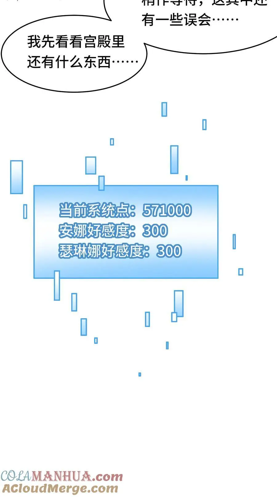 第149话 空荡的王宫 第31页