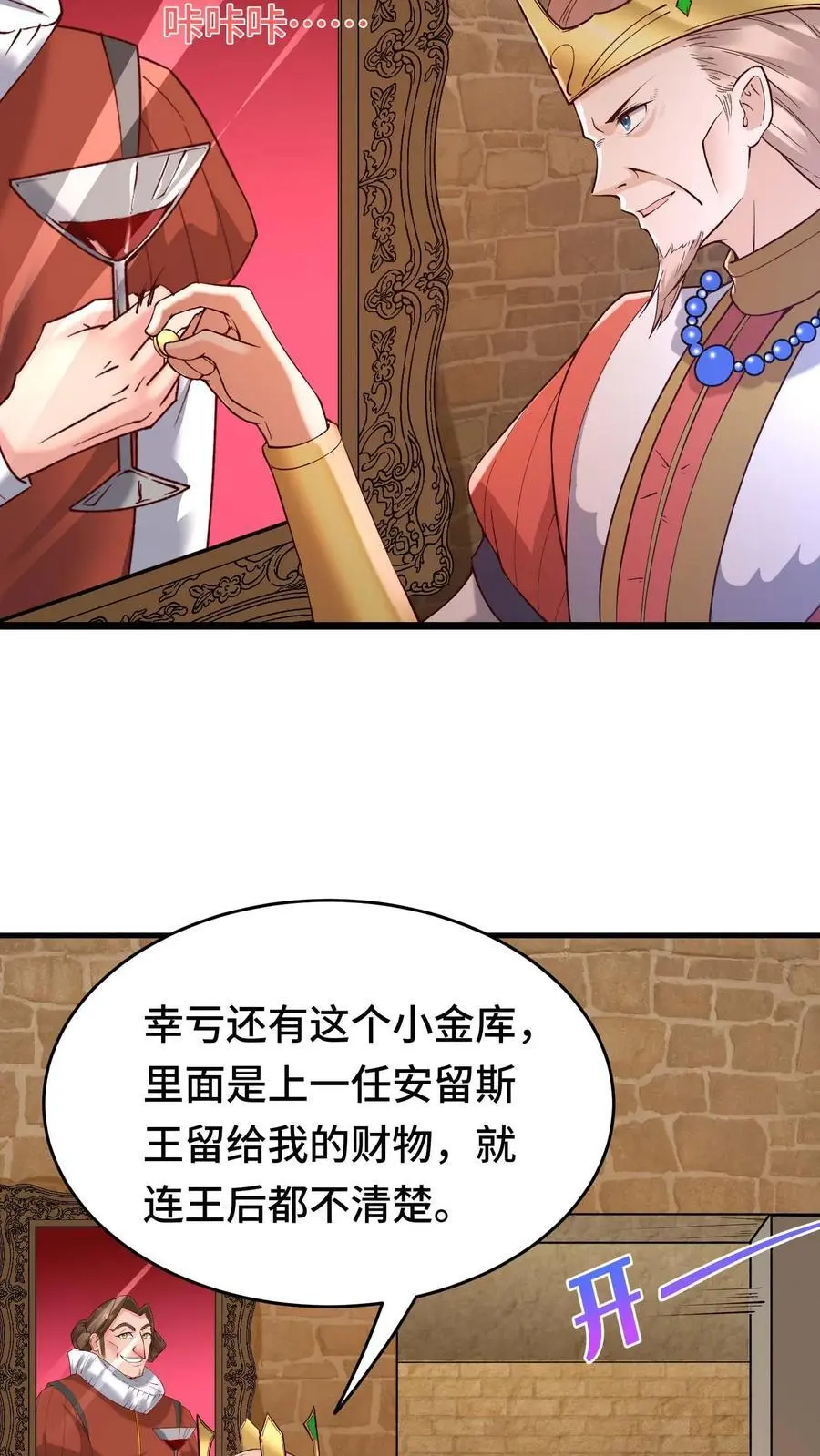 第150话 快拦住陛下 第4页