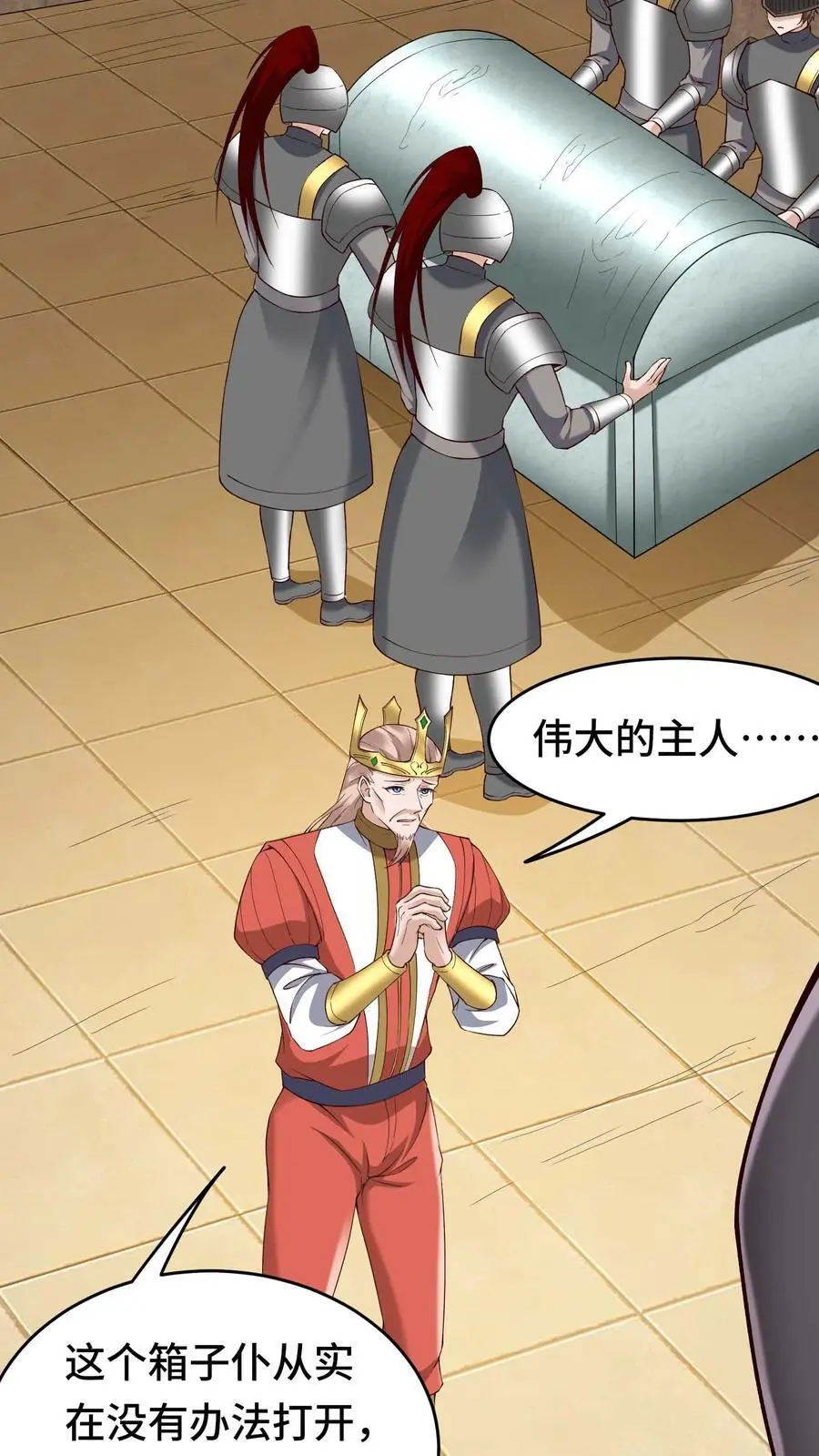 第150话 快拦住陛下 第6页