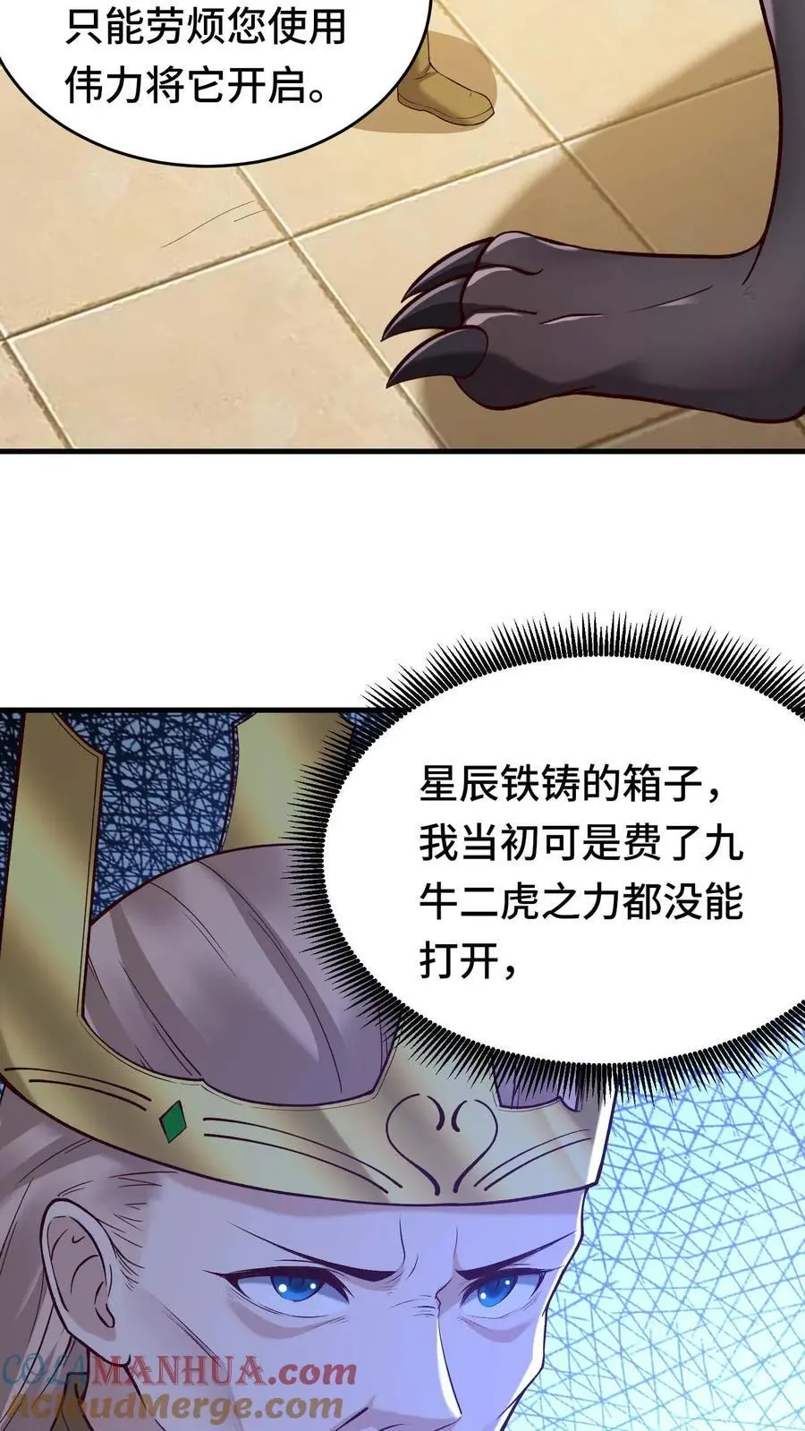 第150话 快拦住陛下 第7页