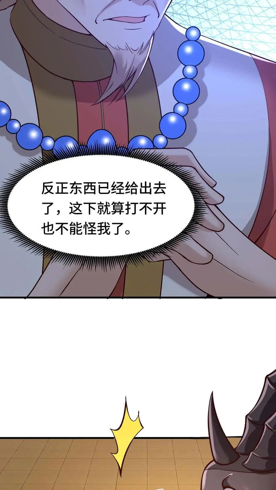 第150话 快拦住陛下 第8页