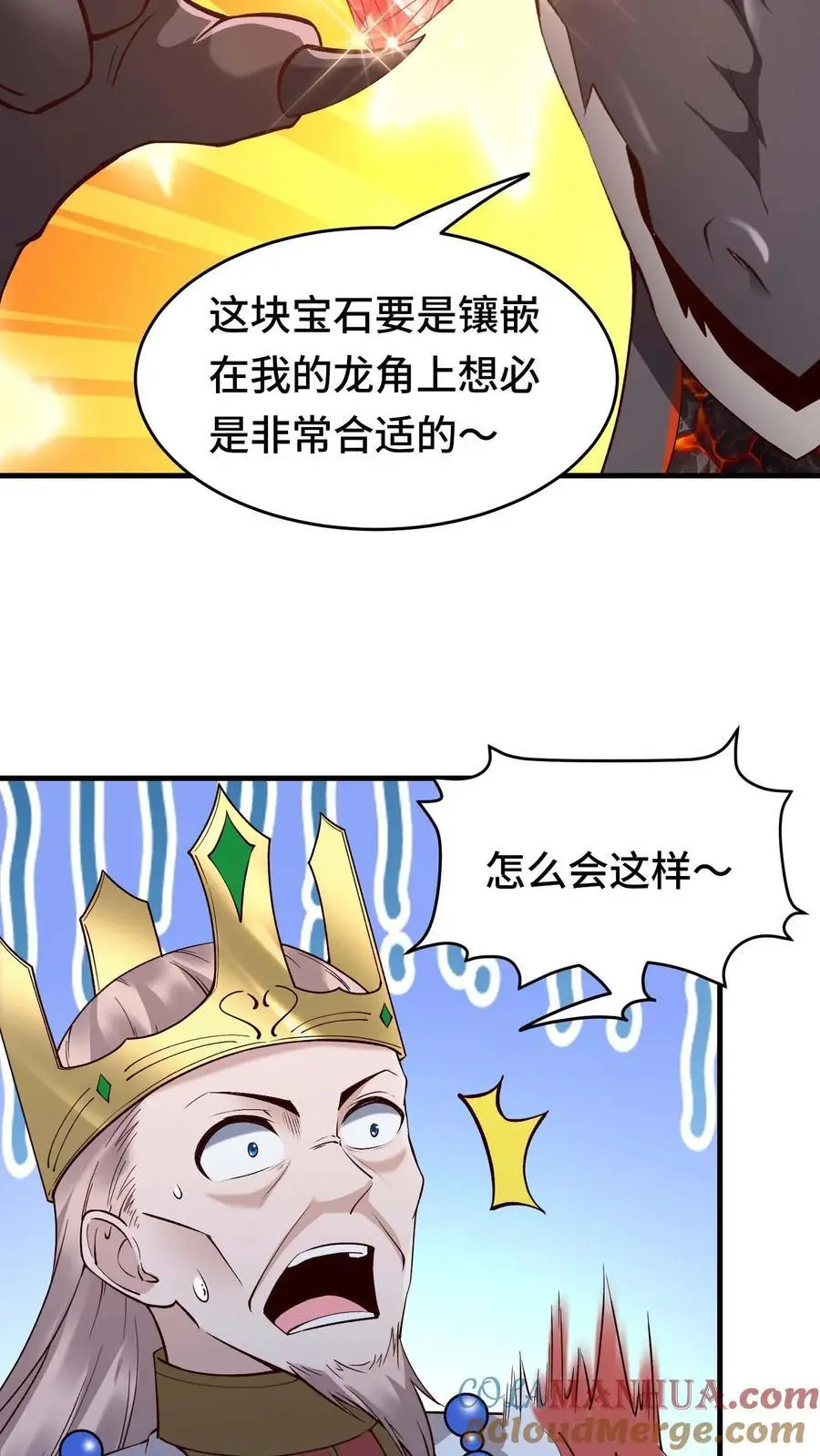 第150话 快拦住陛下 第11页