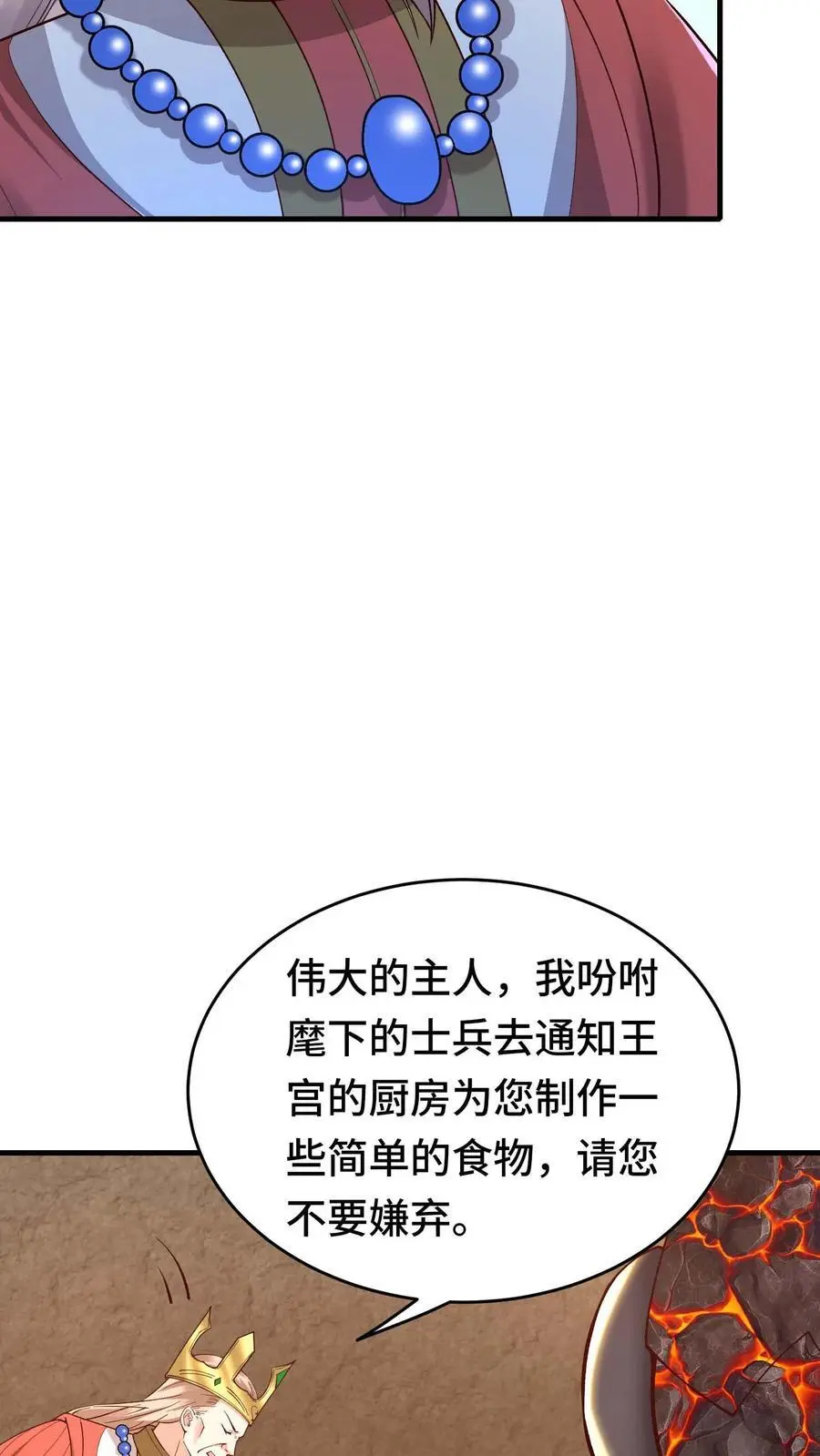 第150话 快拦住陛下 第12页