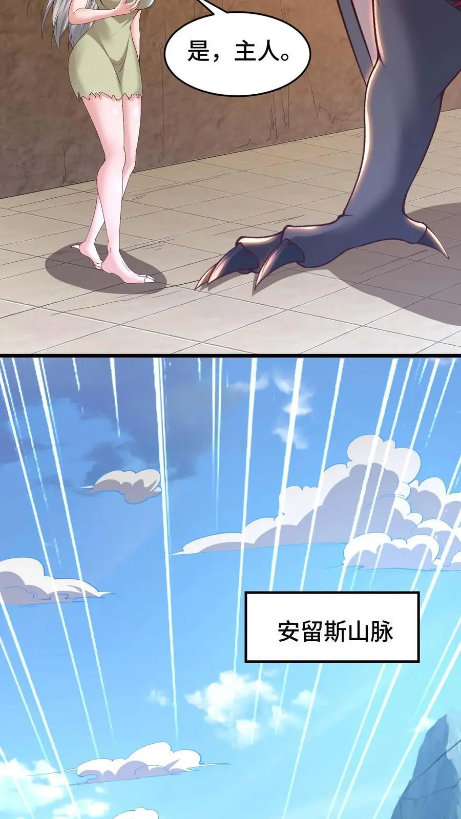 第150话 快拦住陛下 第16页