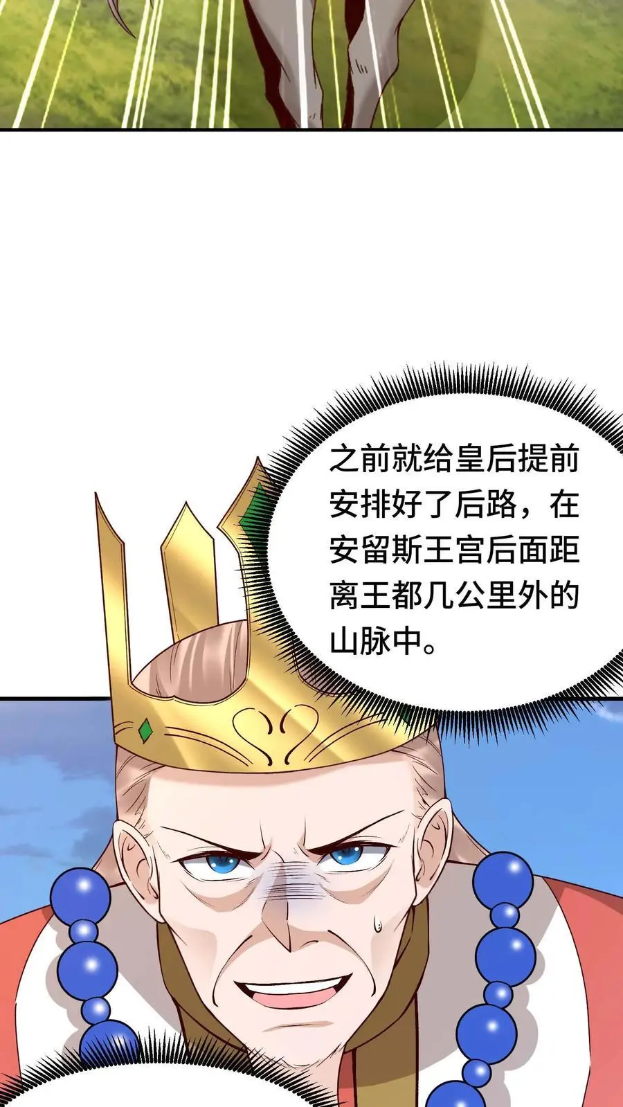 第150话 快拦住陛下 第18页