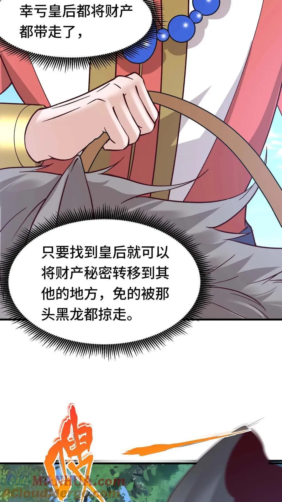 第150话 快拦住陛下 第19页