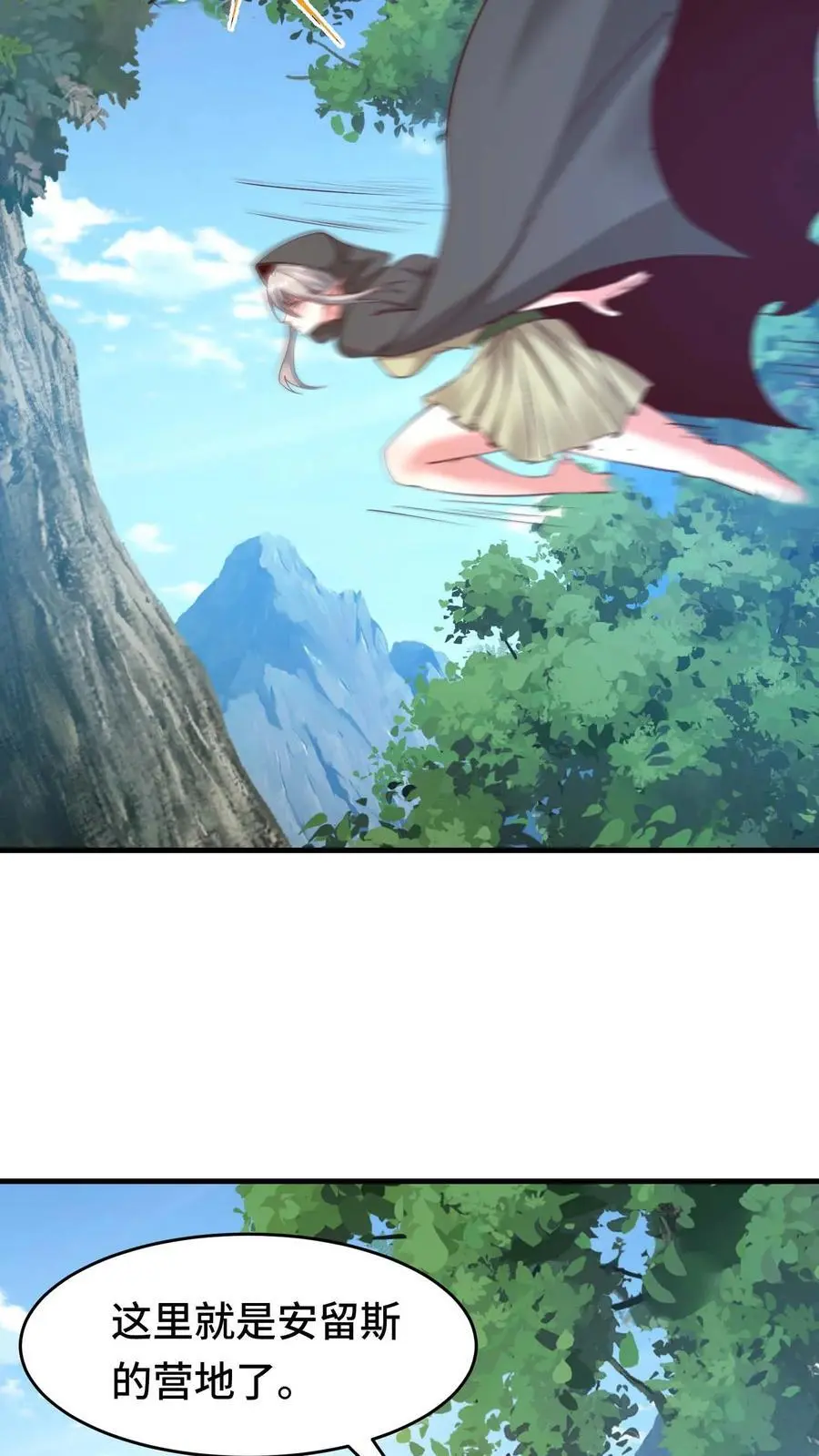 第150话 快拦住陛下 第20页