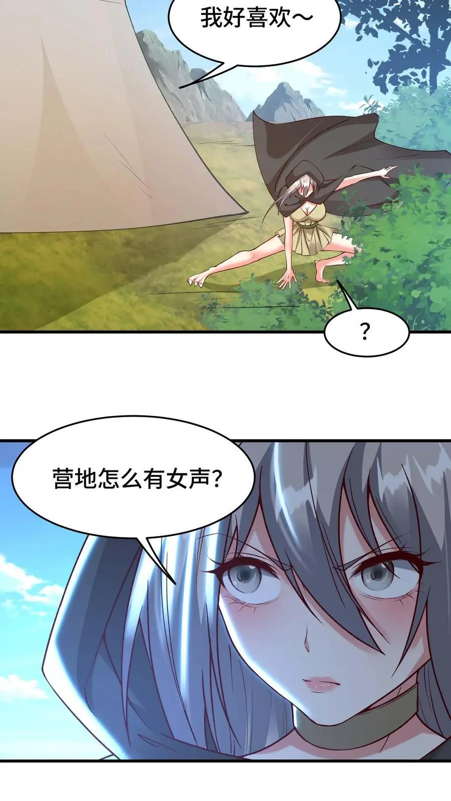 第150话 快拦住陛下 第22页