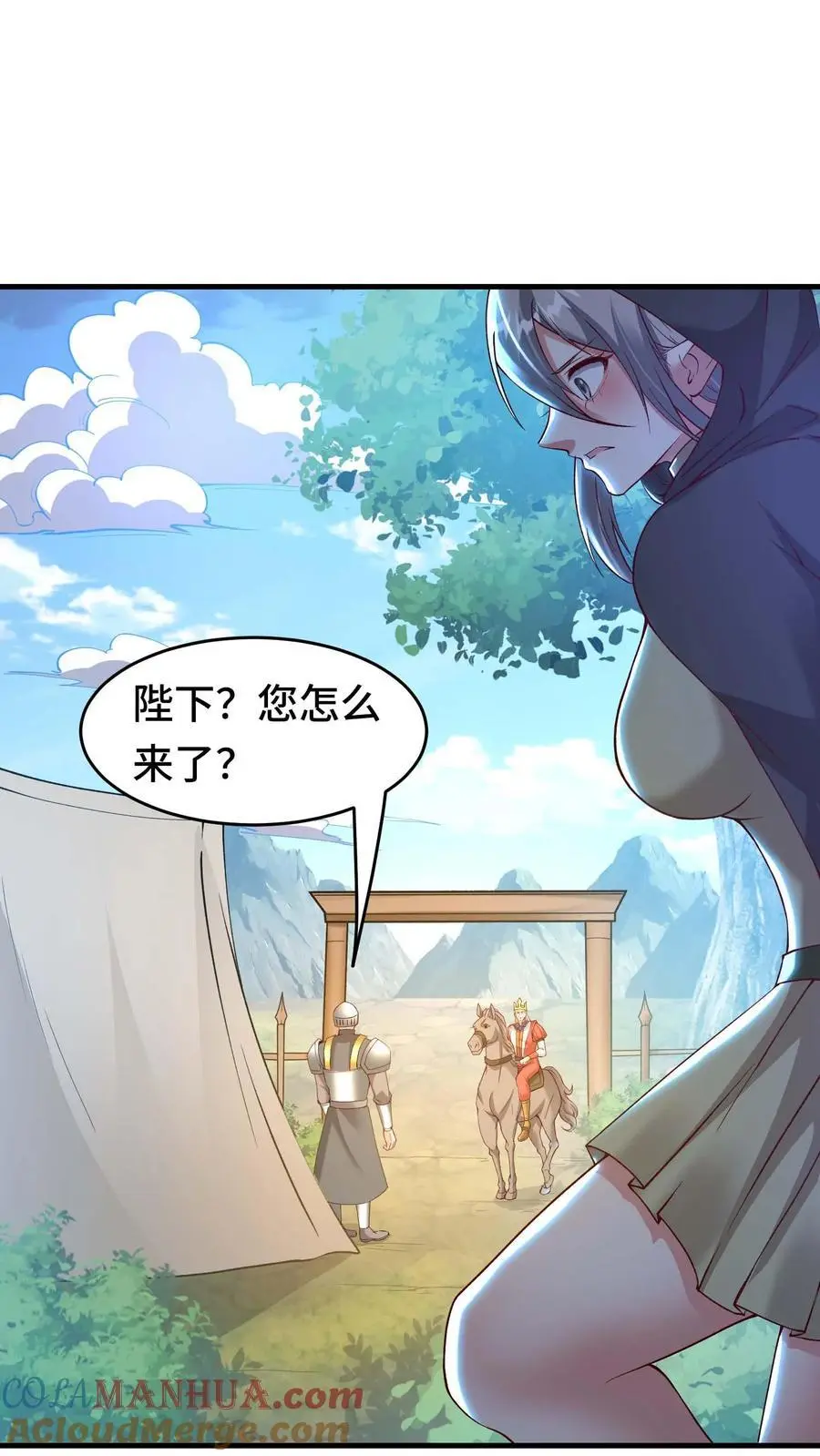 第150话 快拦住陛下 第23页