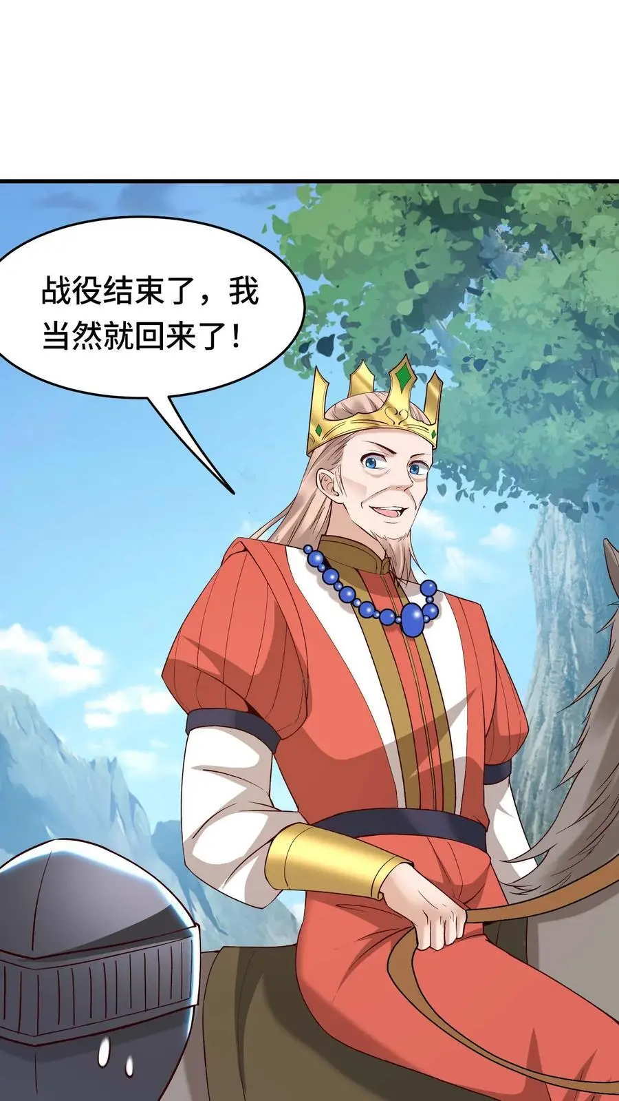 第150话 快拦住陛下 第24页