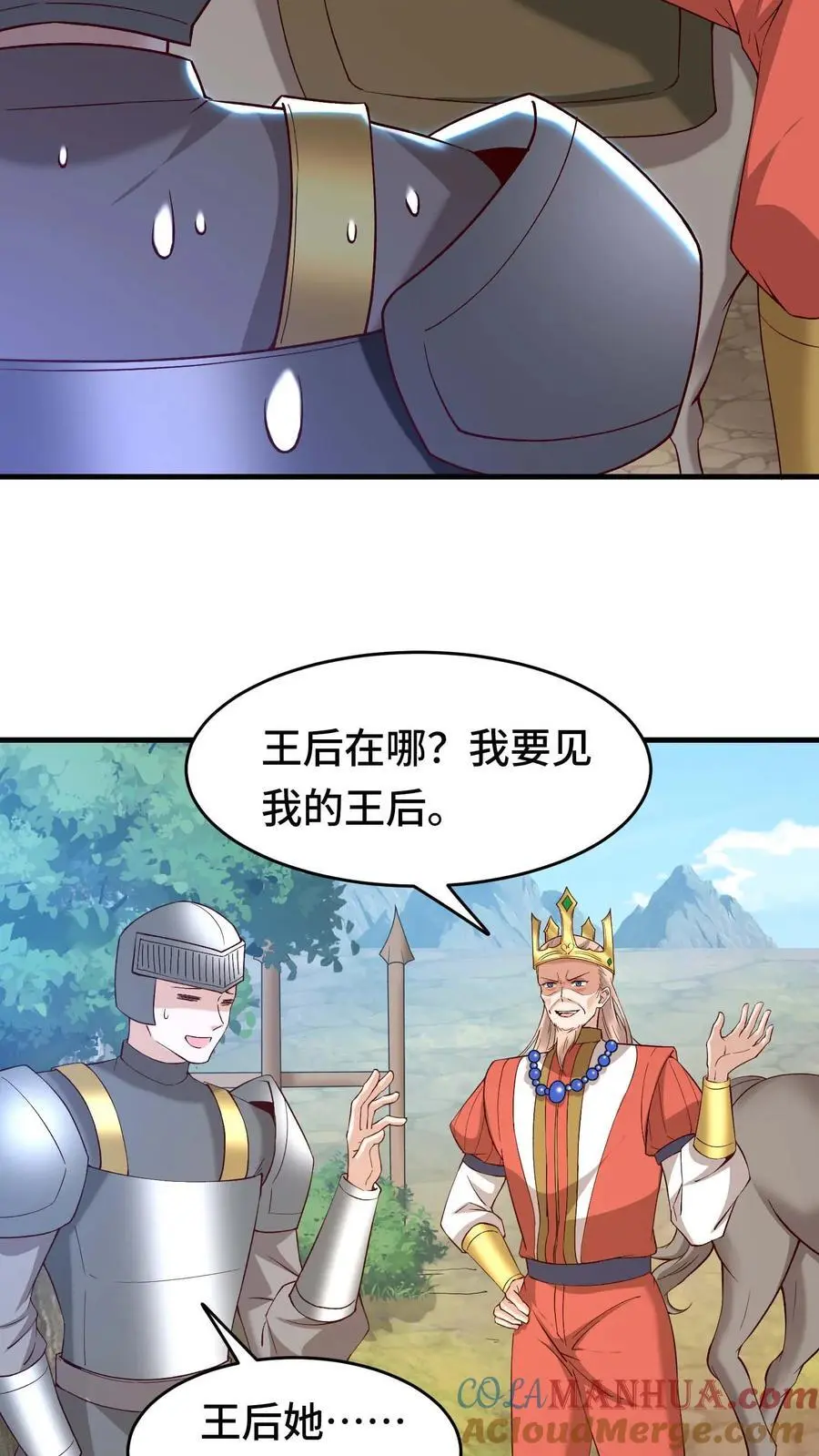 第150话 快拦住陛下 第25页