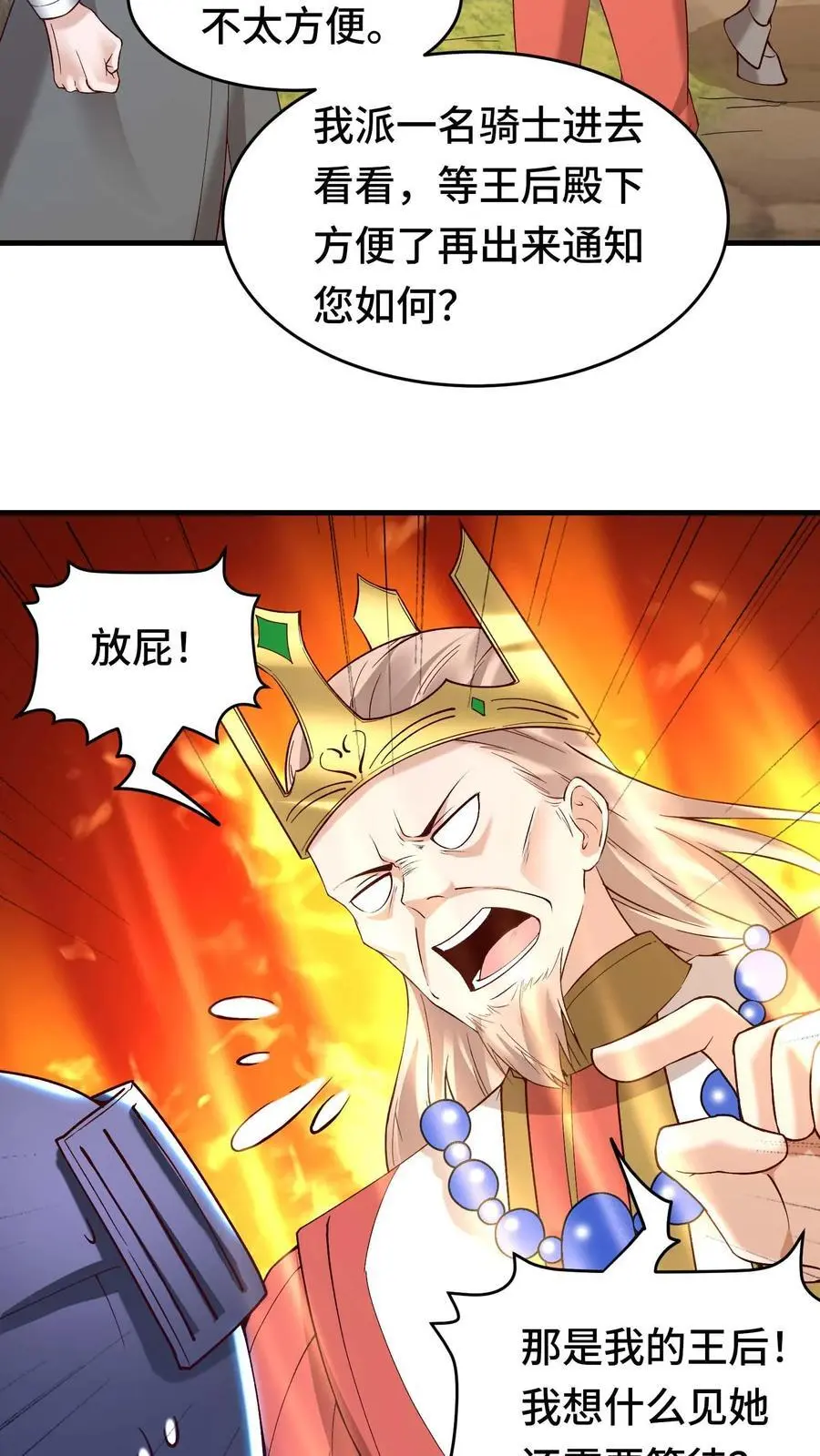第150话 快拦住陛下 第26页