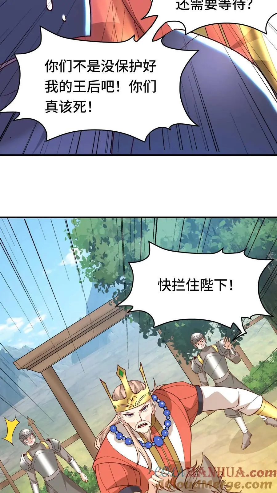 第150话 快拦住陛下 第27页