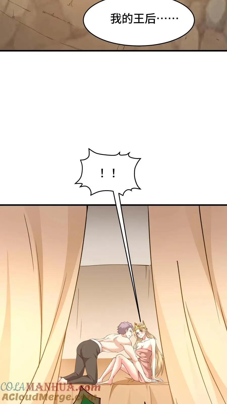 第150话 快拦住陛下 第31页