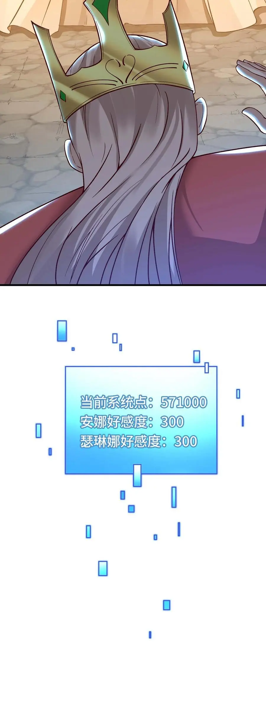 第150话 快拦住陛下 第32页