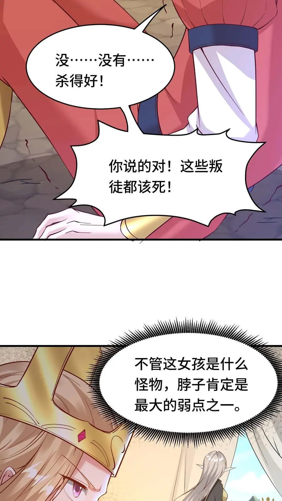 第151话 消失的王宫 第16页