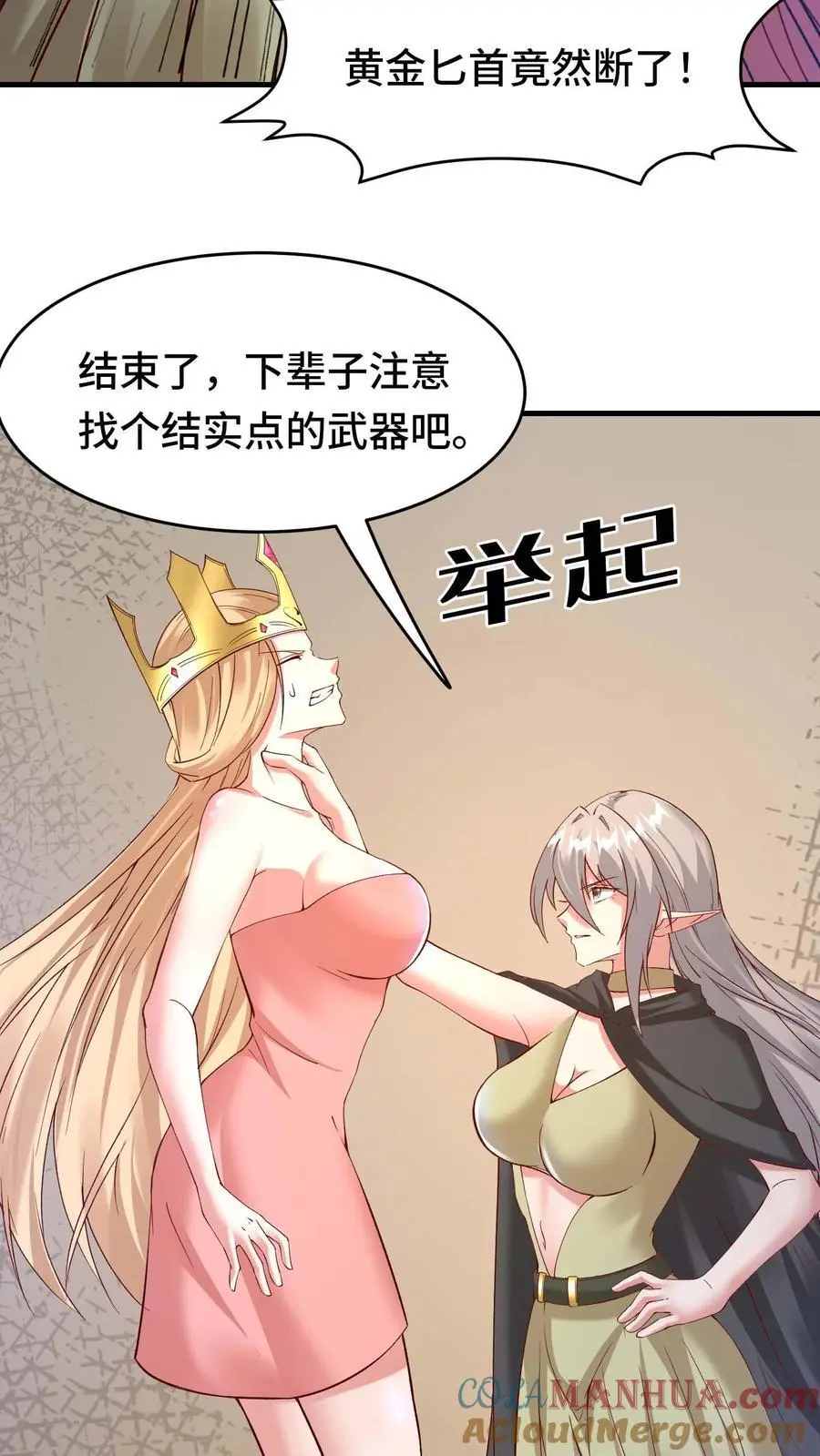 第151话 消失的王宫 第21页