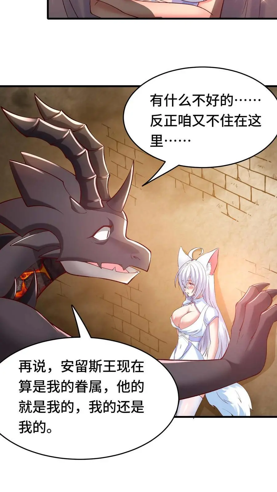 第151话 消失的王宫 第24页