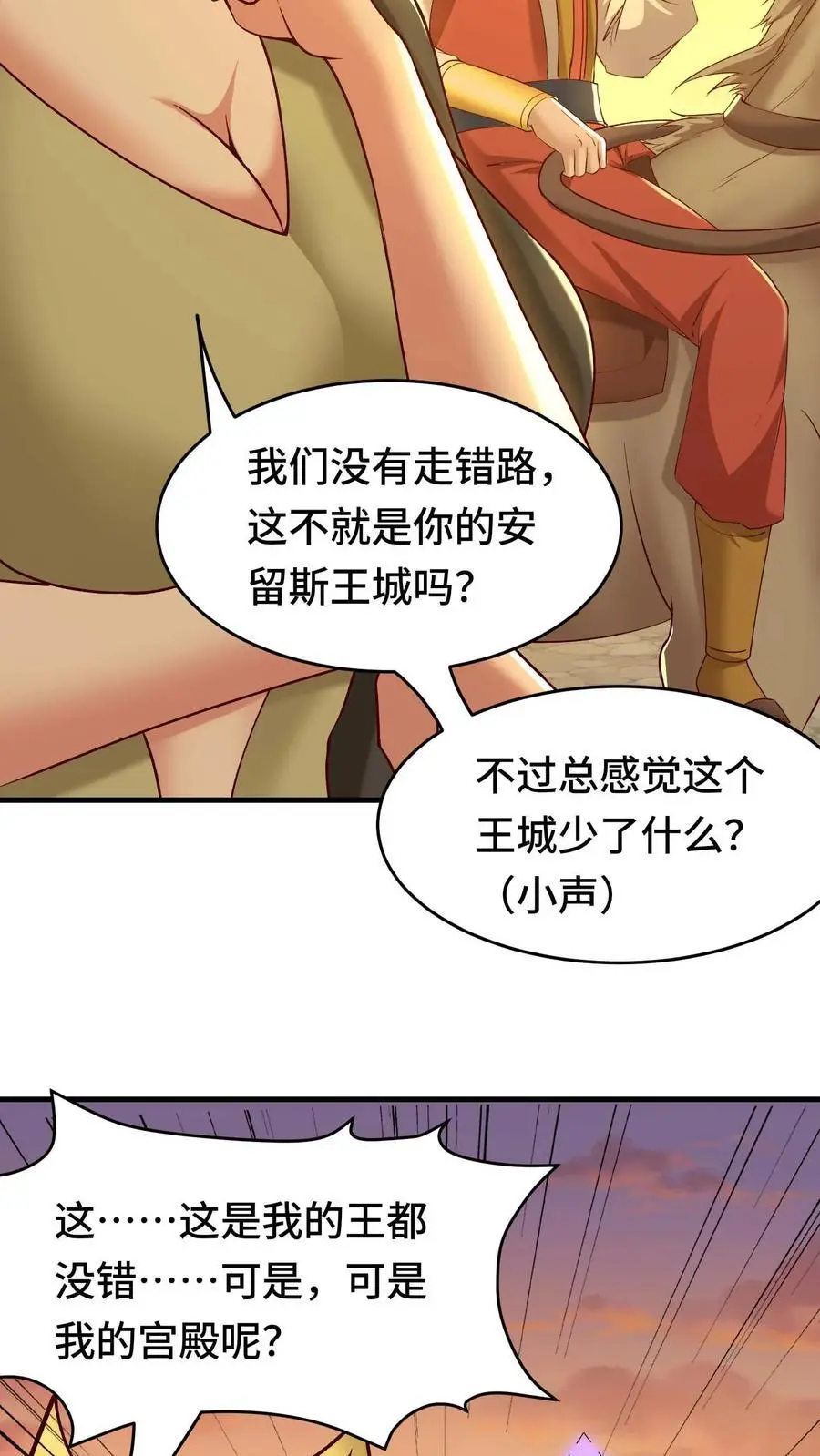 第151话 消失的王宫 第28页