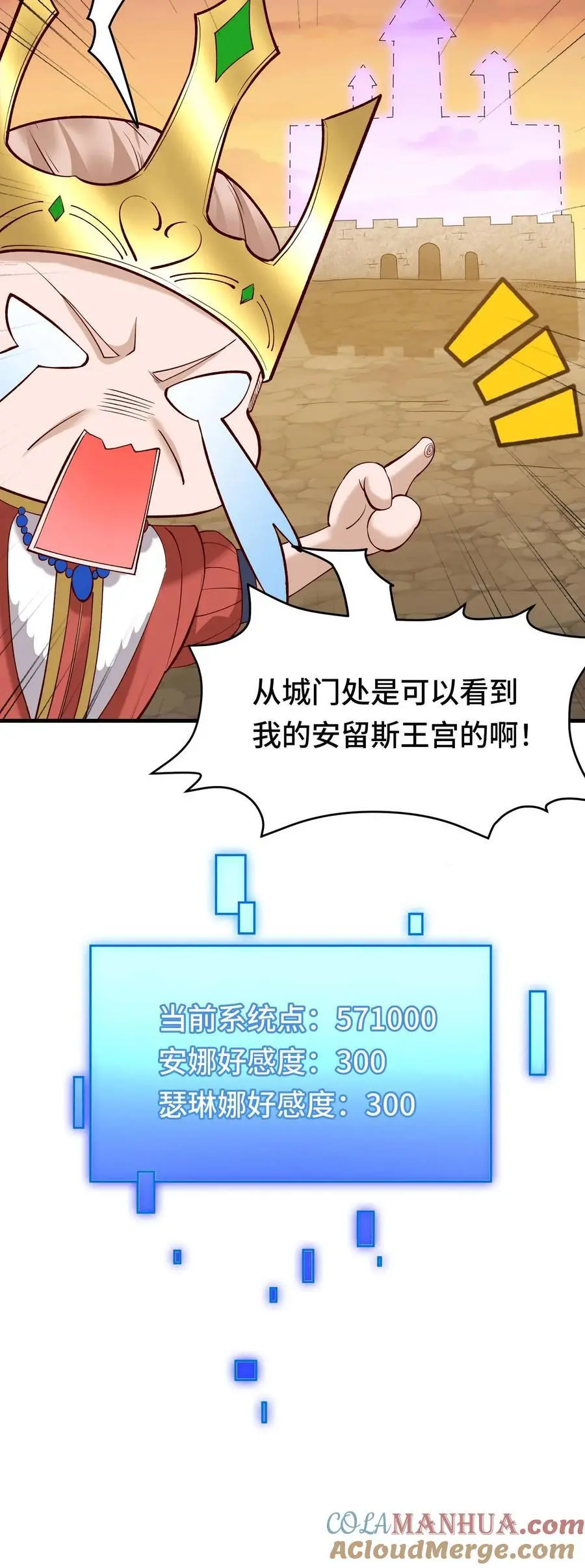 第151话 消失的王宫 第29页