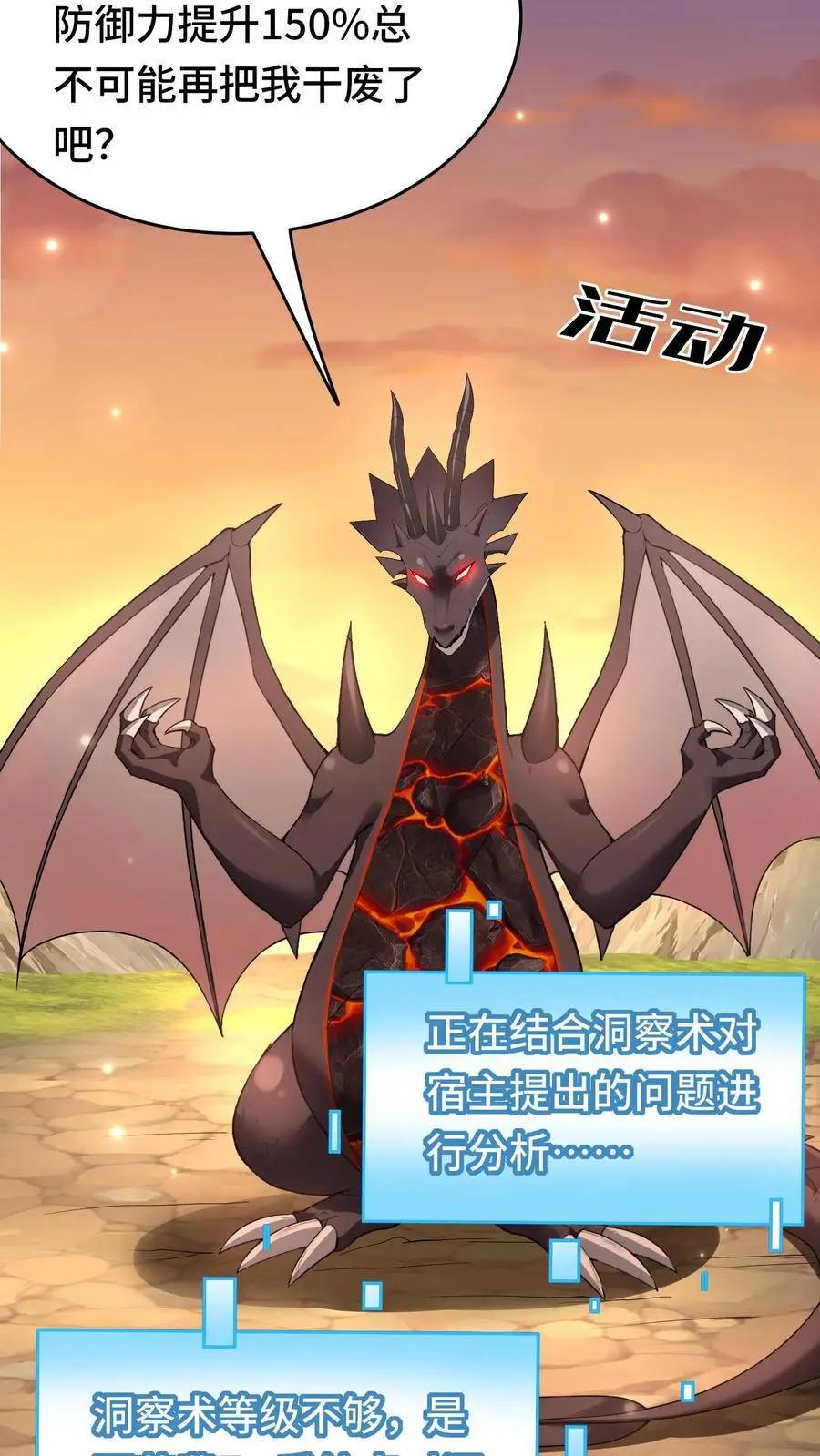 第152话 移动城堡 第8页