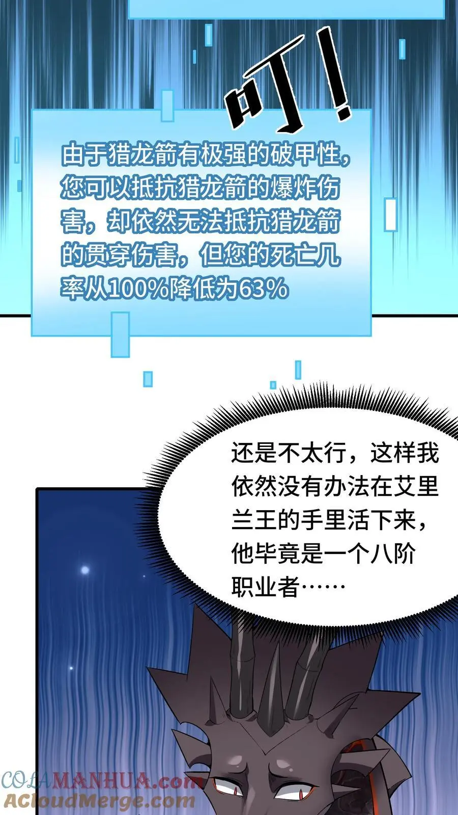第152话 移动城堡 第19页