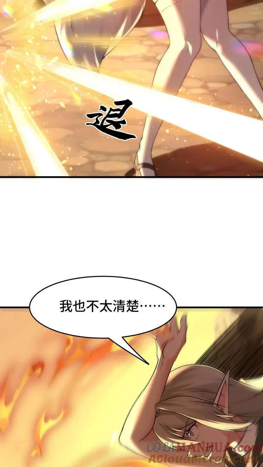 第152话 移动城堡 第27页