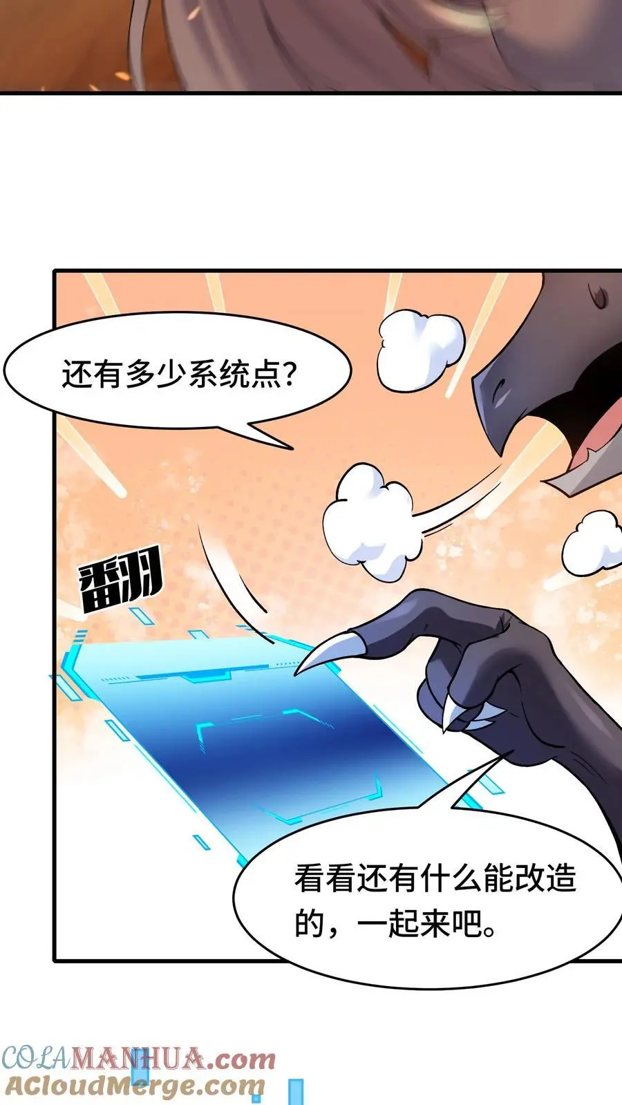 第152话 移动城堡 第29页