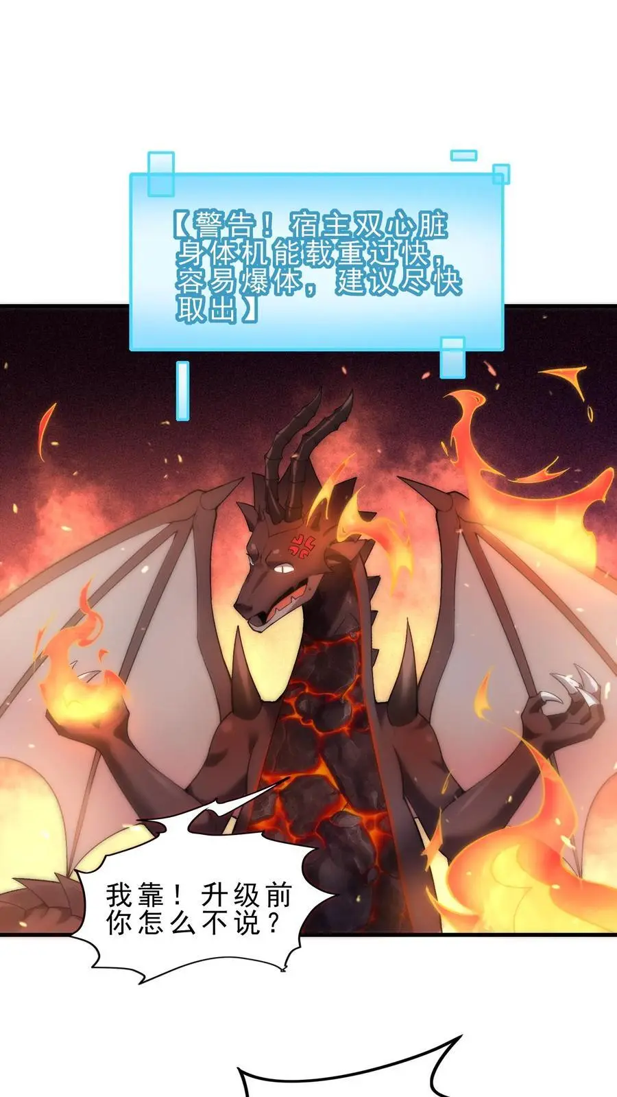 第153话 换心 第2页