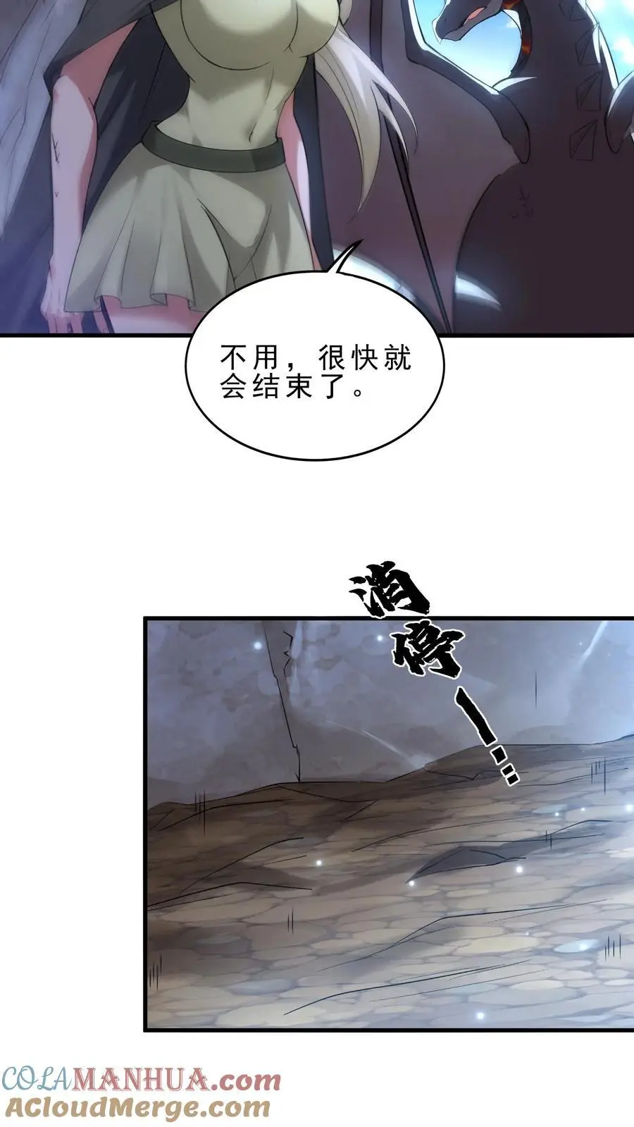 第153话 换心 第7页