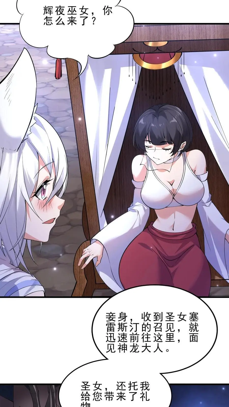 第153话 换心 第14页