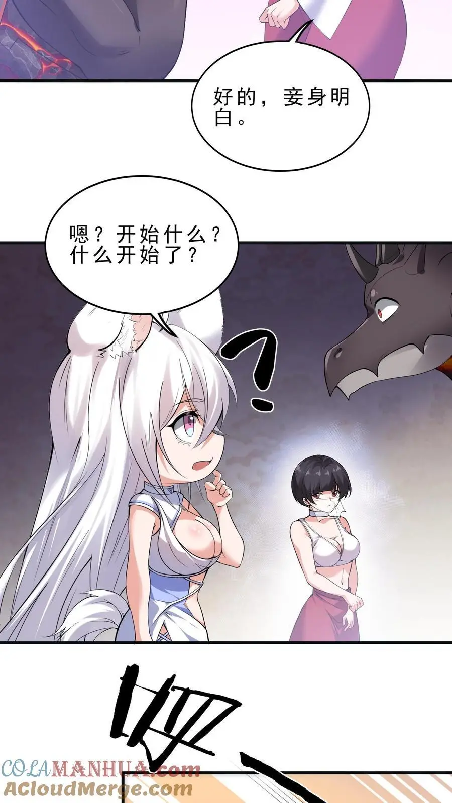 第153话 换心 第23页