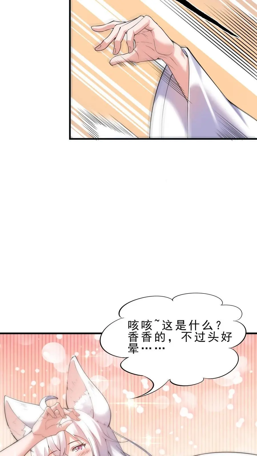 第153话 换心 第24页