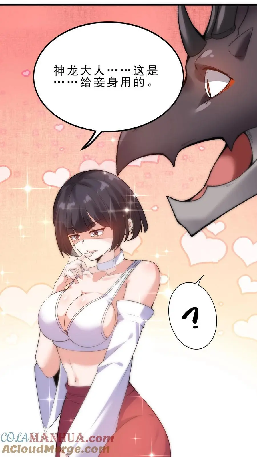 第153话 换心 第29页